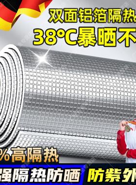 德国隔热膜保温棉铝箔温室楼顶隔热板自粘窗户防晒膜耐高温材料