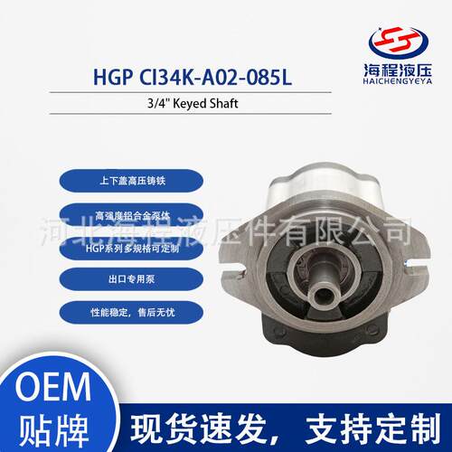HGP CI34K-A02-085L 液压泵 出口专用 3/4
