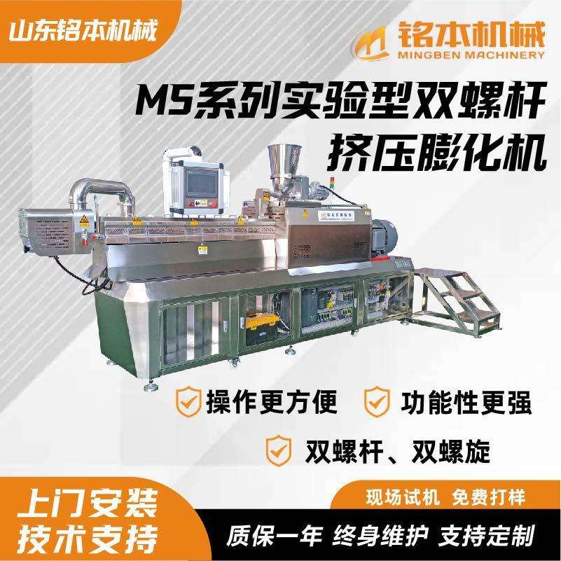 改性淀粉挤压膨化设备全自动预糊化淀粉生产机MS双螺旋挤压膨化机