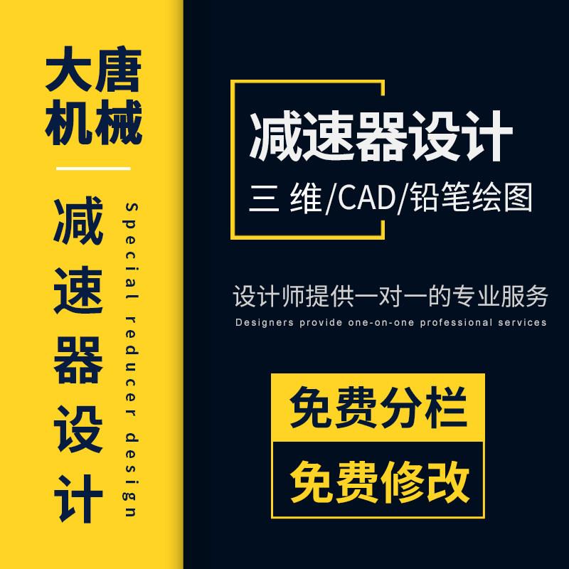 减速器设计机械设计一二级圆柱圆锥蜗杆齿轮减速器三维CAD手绘图片