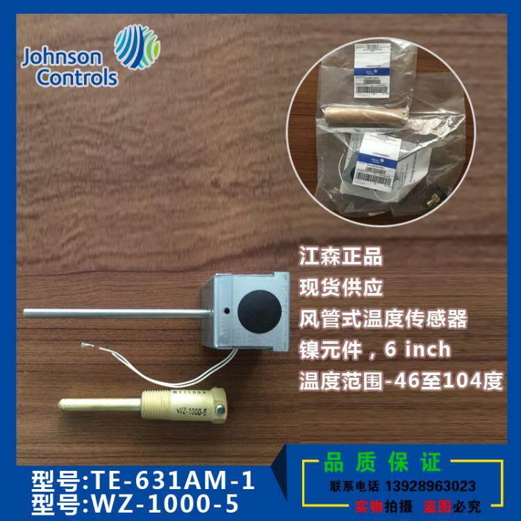 正品江森水管型温度传感器TE-631AM-1/WZ-1000-5热敏电阻传感器