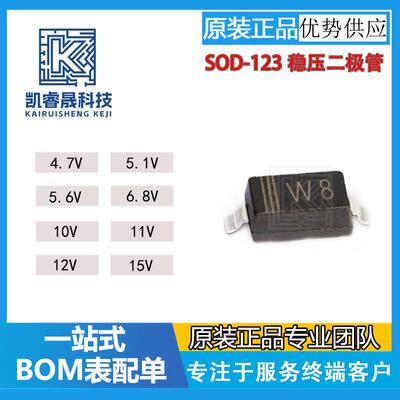 可配单SOD-123稳压二极管BZT52C5V1 4.7/5.6/6.8/10/11 /12/15V