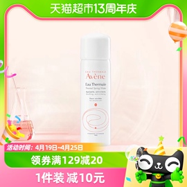 avene雅漾舒护活泉水，50ml爽肤水化妆水护肤水，保湿水化妆品补水