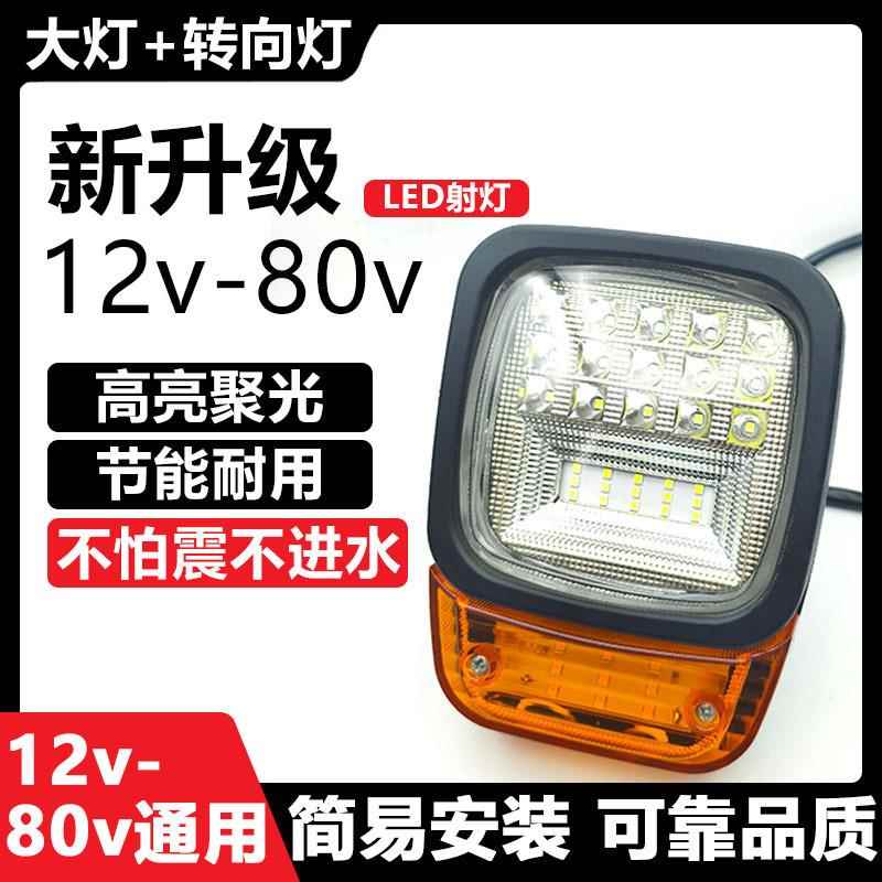 叉车前组合灯12V-80v通用一体前大灯/小灯/转向灯二合一LED灯