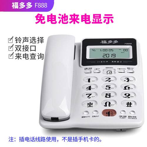 福多多F888有线家用固定电话机座机 办公室坐机座式固话来电显示