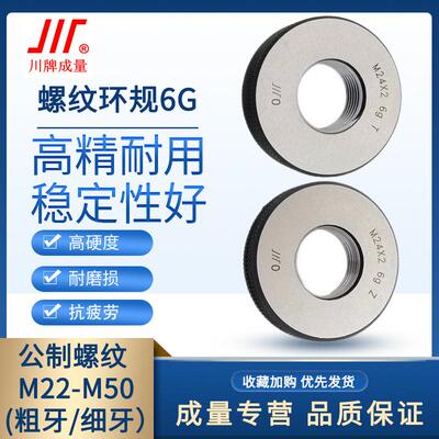 成量螺纹环规通止规6g公制粗细牙M22M24M27M30M33M36M39M42M45M48