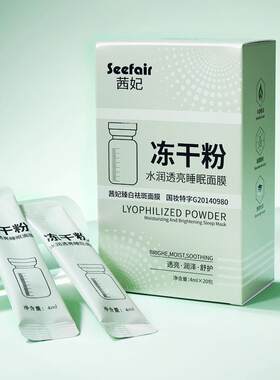 电商爆款冻干粉睡眠面膜美白祛斑补水保湿免洗面膜冻膜