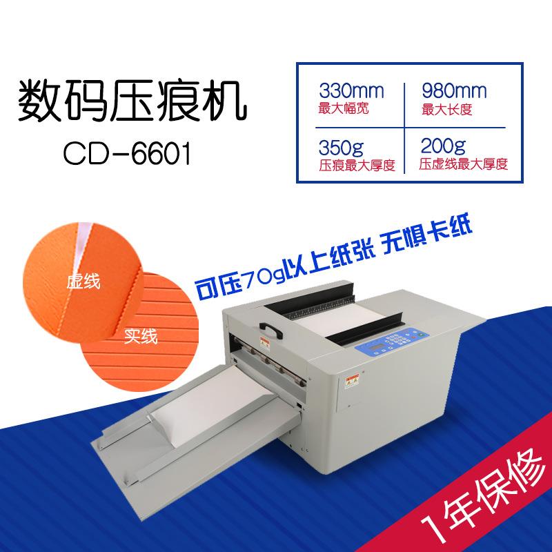 CD-6601手动进纸数码压痕机虚线点线彩页画册宣传册电动折痕机