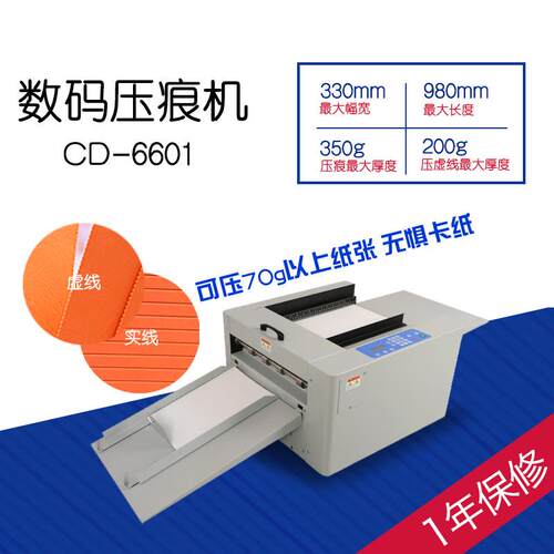 CD-6601 手动进纸数码压痕机虚线点线彩页画册宣传册电动折痕机