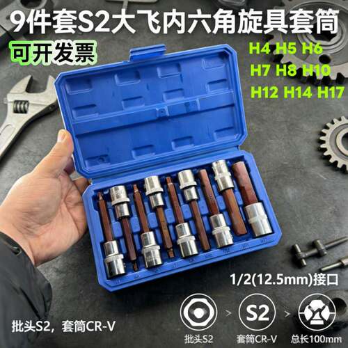 内六角套筒头套装S2钢电动扳手1/2大飞内6角内六方旋具套筒批头