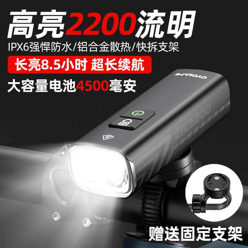 CYCLAMI自行车骑行前灯CYC2200可充电高亮夜骑灯下挂吊装车灯