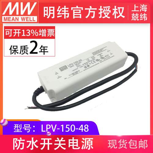防水LED电源LPV-150-48V150W3.2A现货led驱动智能家居开关电源