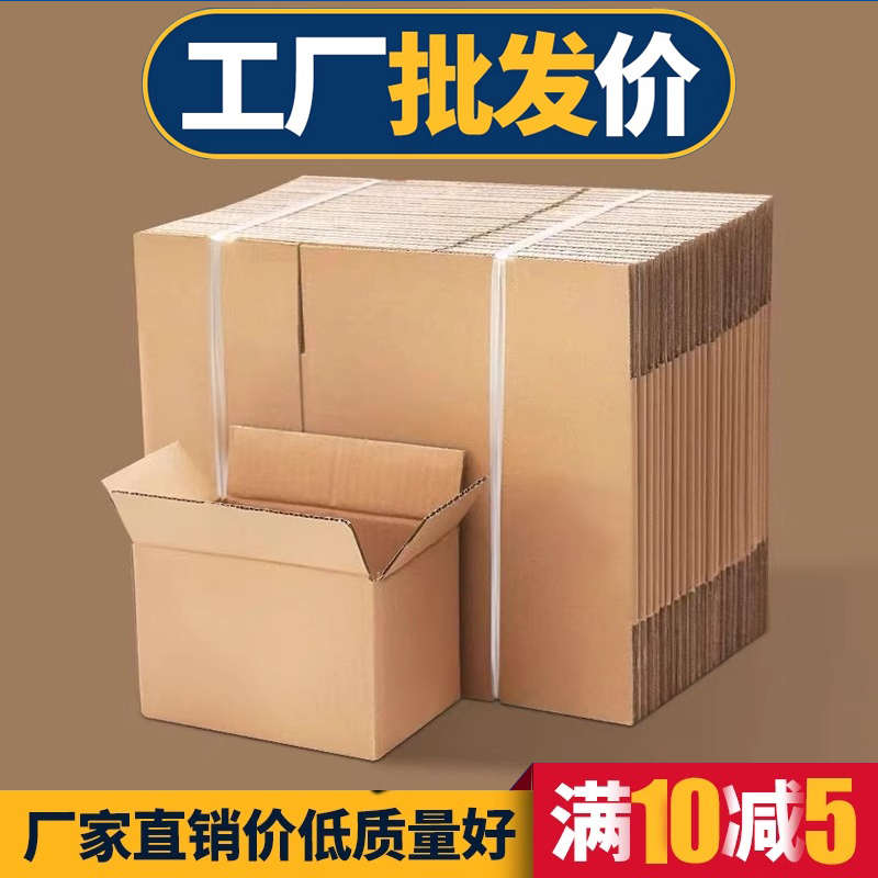 快递物流发货纸箱打包收纳搬家超大箱子淘宝收纳小纸盒批发做定制