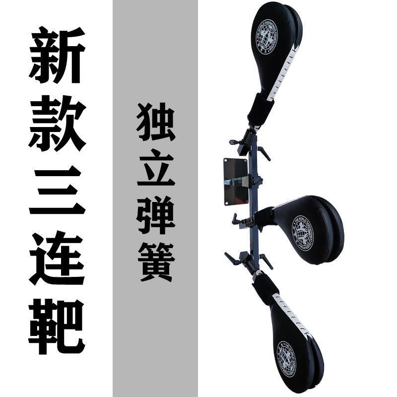 当天发货 帮你固定脚靶 跆拳道踢靶多位脚靶多功能训练器材三连靶