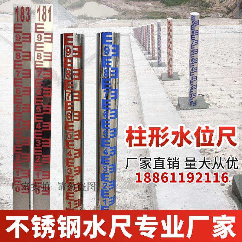 不锈钢水位柱水尺水库河道腐蚀预埋水位桩标尺圆柱烤漆立柱水位尺