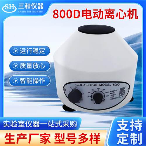 实验室800-1离心机800D低速离心机美容PRP分离电动管式离心机设备