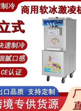 龙耀全自动立式甜筒雪糕机圣代商用雪糕软冰淇淋机三口味冰激凌机