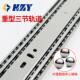 51宽重型滑轨带锁抽屉轨道可伸缩抽拉衣柜橱柜滑轨三节工业导轨