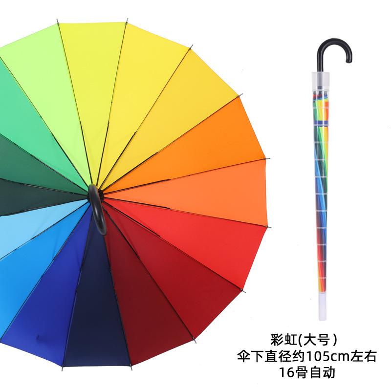 彩虹雨伞带防水套筒男士大号16骨长柄伞自动加大双人学生暴雨车用