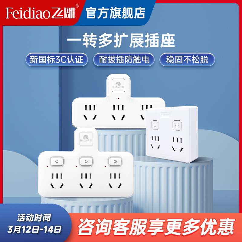 飞雕插座无线插排插转换器一转三插线板不带线品字多功能插线板