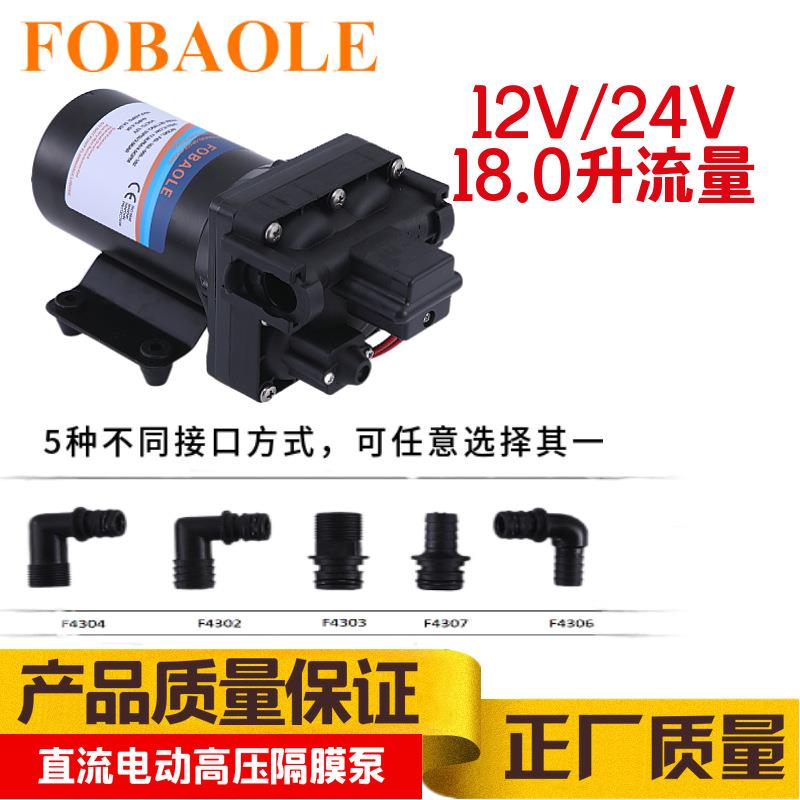 18升F4款直流电动高压隔膜泵12V/24V增压园林喷雾农业灌溉抽水泵