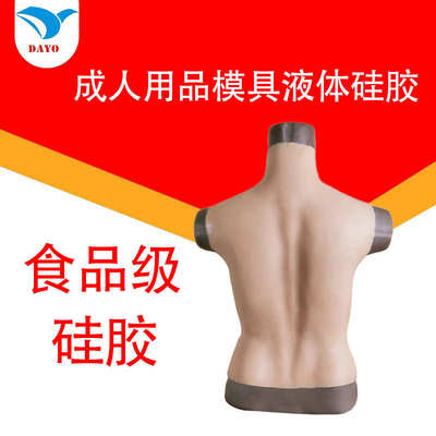 人体模型液体硅胶 蜡像用仿真人体硅胶 肤色硅胶浇注成型