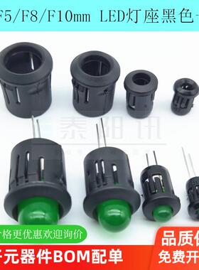 F3/F5/F8/F10mm LED灯座黑色长套灯套 LED发光二极管塑料灯套灯座