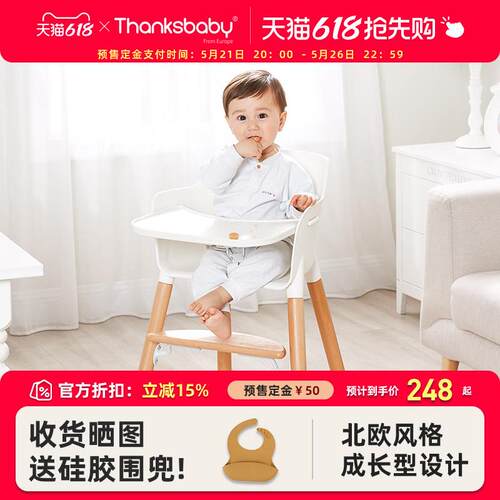 丹麦Thanksbaby多功能成长型实木餐椅 北欧设计儿童餐椅