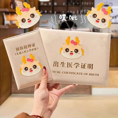 龙宝宝出生证和疫苗本保护套不粘字全国通用新版婴儿出生证保护壳