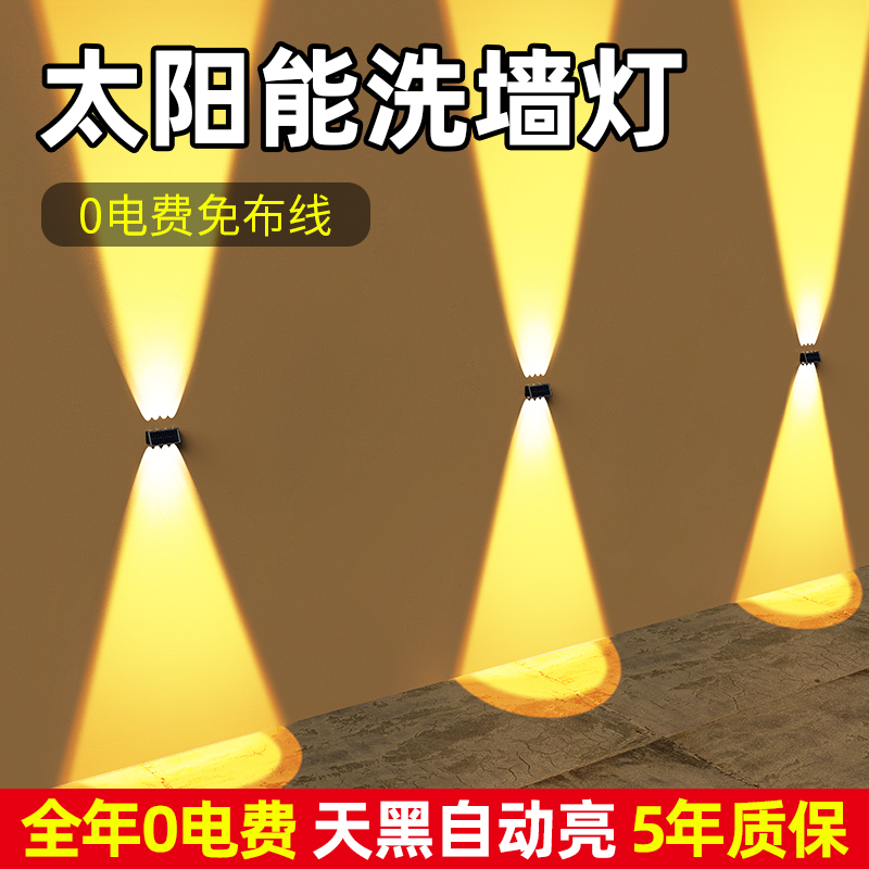 太阳能户外灯防水洗墙灯庭院围墙灯民宿室外别墅花园景观装饰射灯