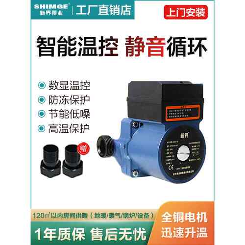新界地暖泵暖气热水循环泵屏蔽泵热水循环管道水泵带温控220V静音