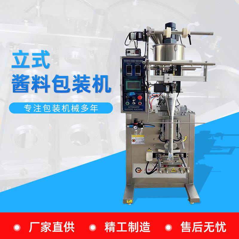 立式酱料包装机方便面调味料包装机辣椒酱番茄酱食品酱料封口机