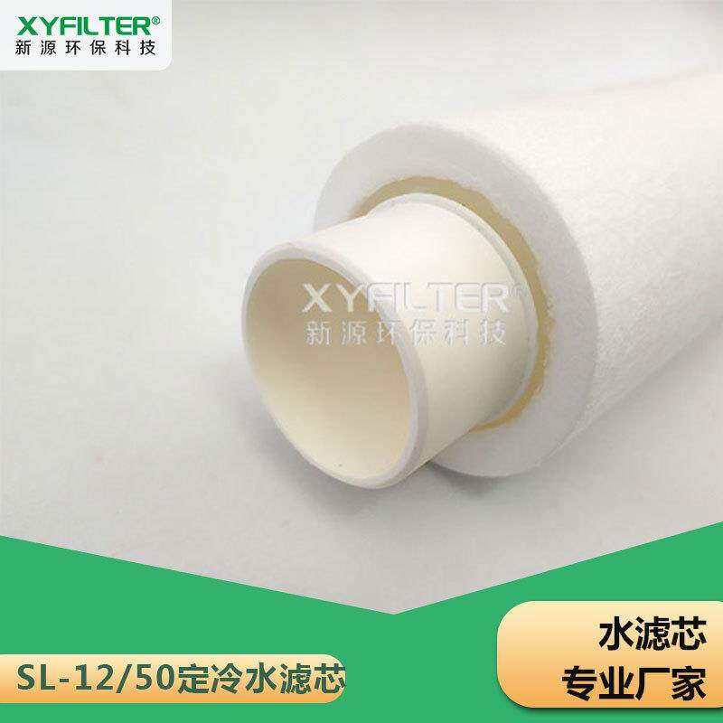 SL-12/50定冷水滤芯电厂发电机适用