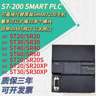 S7-200SMART兼容西门子PLC ST20 SR20 ST30 SR30 ST40 SR40