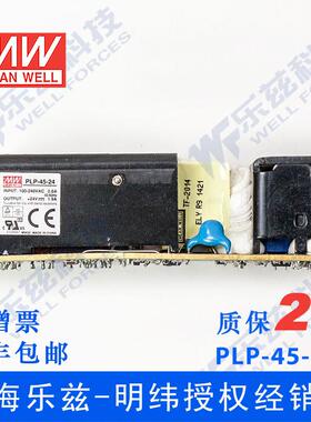 PLP-45-12 45W 12V3.8A 明纬PFC裸板LED电源【含税价】