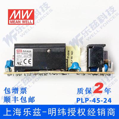 PLP-45-12 45W 12V3.8A 明纬PFC裸板LED电源【含税价】