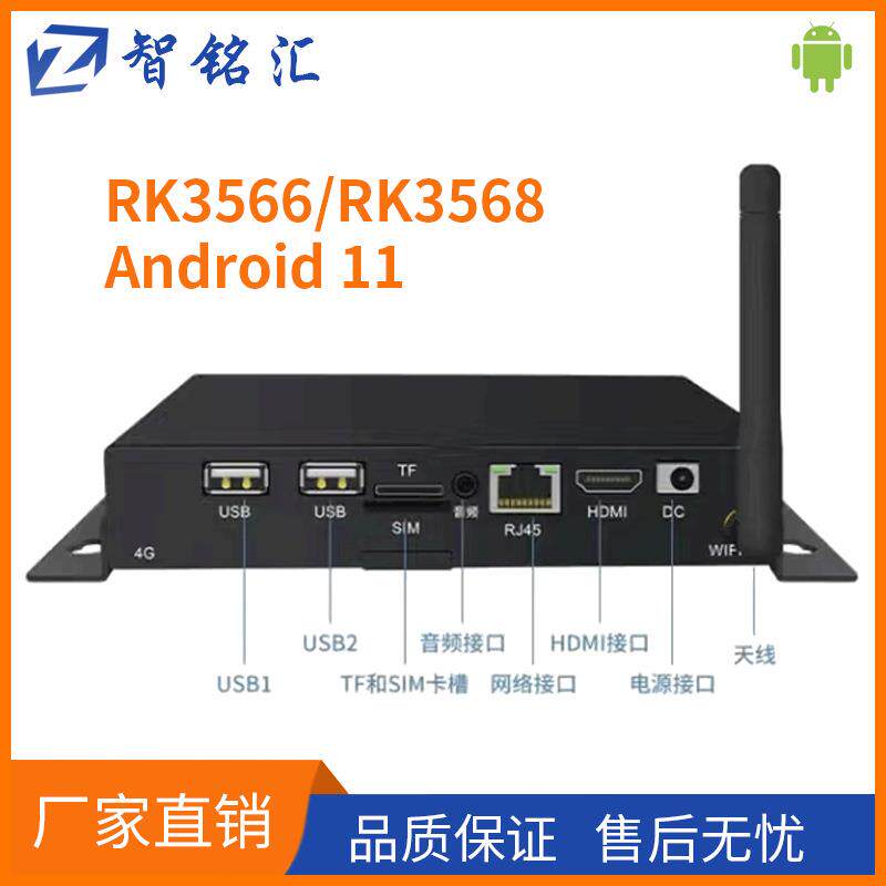 RK3566/RK3568智能广告信息发布系统4K高清HDMI网络广告播放盒子