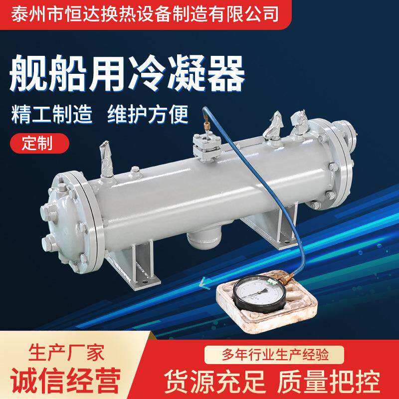 供应舰船用冷凝器管式换热器船用海水冷凝器列管式换热器
