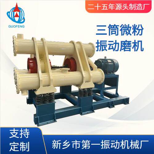 3Z200震动研磨机单筒双筒立式振动磨粉机机械超细粉磨粉机