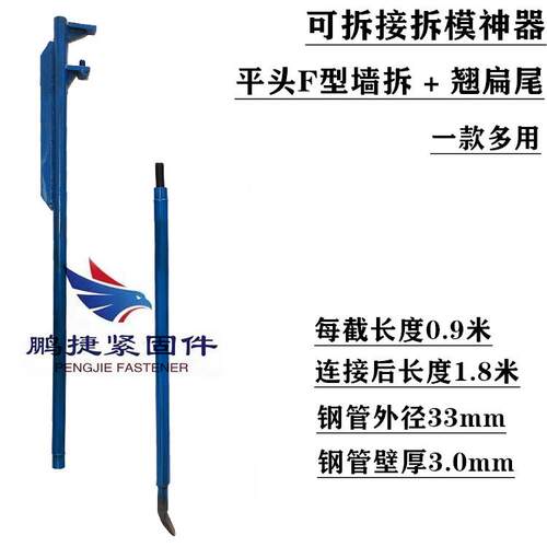 高档型拆模器 F型拆器模 铝膜板工具 墙板拆模器 墙神新体开模器