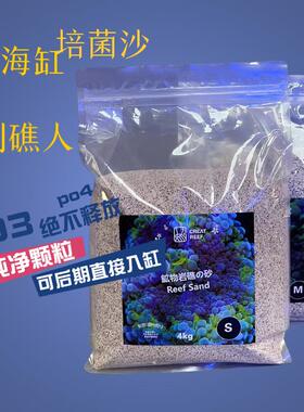 日本CREAT REEF创礁人 海水沙矿物沙造景沙来自南非开普敦克利夫