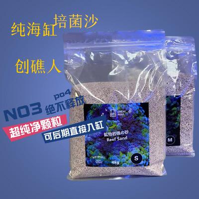 日本CREAT REEF创礁人 海水沙矿物沙造景沙来自南非开普敦克利夫