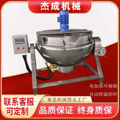 商用阿胶电加热搅拌设备火锅酱料锅燕窝粥不锈钢搅拌夹层锅