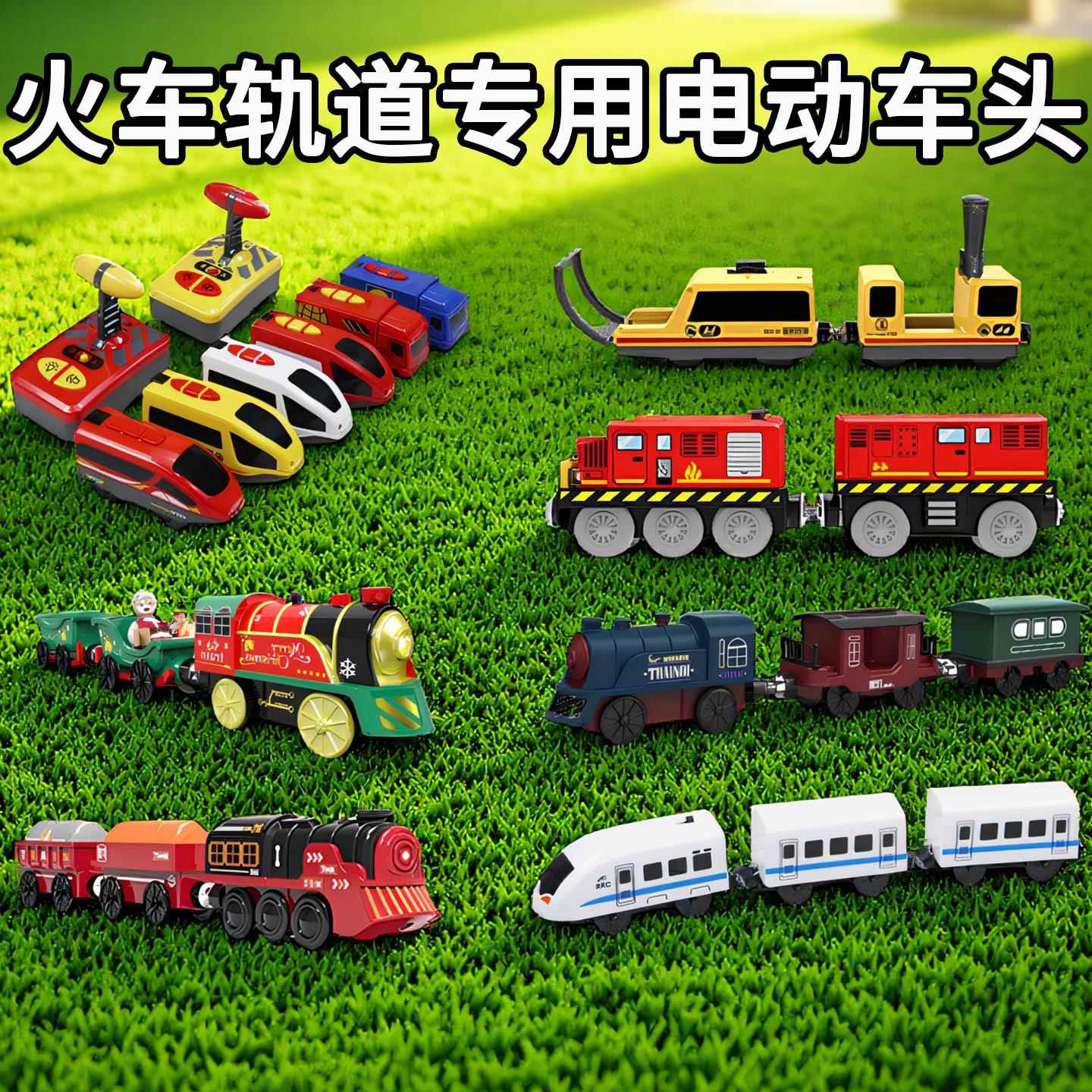 电动小火车玩具轨道火车头儿童遥控火车轨道车高铁动车小汽车小车