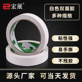 厂家批发双面胶带 可寄样 白色热熔强力高粘易撕棉纸办公双面胶带