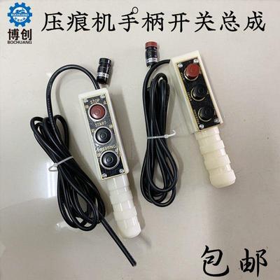 压痕机按钮模切机手柄 啤机配件冲版机按钮手柄开关AN24-K