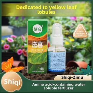十七子木黄叶必须熟化氨基酸铁微量元素肥叶面肥水溶性肥植株活力