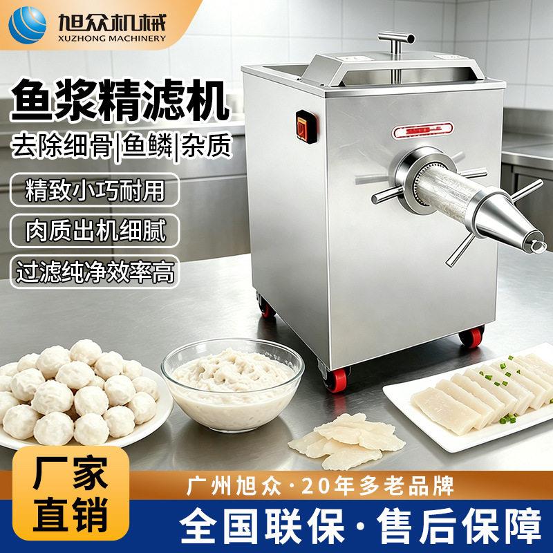 鱼浆精滤机自动采鱼肉机鱼丸除鱼鳞鱼骨商用鱼肉过滤机不锈钢设备