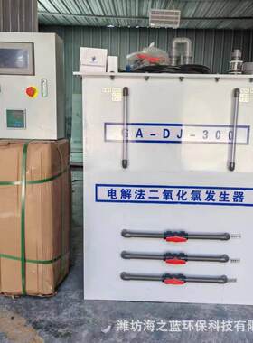 二氧化氯发生器 水处理消毒医院废水消毒 电解法二氧化氯发生器