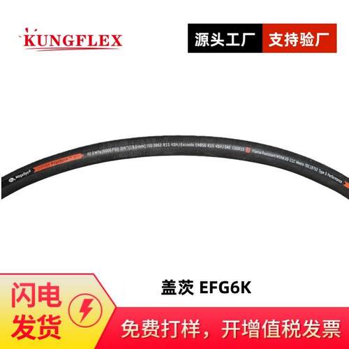 盖茨GATES EFG3K/4K/5K/6K钢丝缠绕胶管 钻井平台水下机器人软管